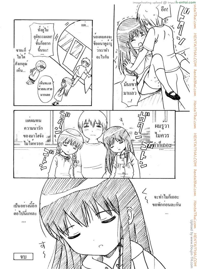 ไปเที่ยวกันไหม พี่จะพาไปกินตับ - แผ่น 16