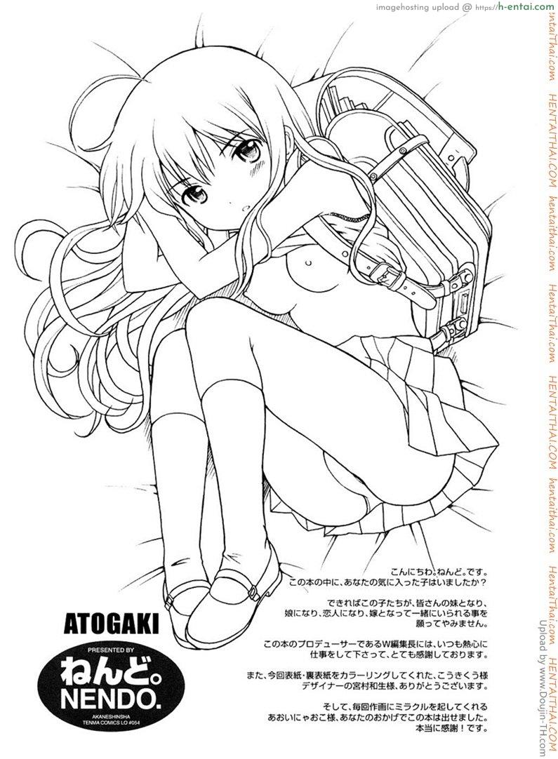 ไปเที่ยวกันไหม พี่จะพาไปกินตับ - แผ่น 17