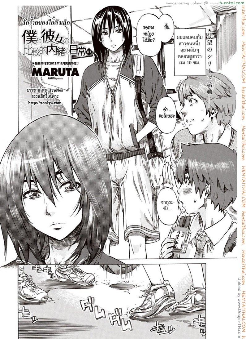 รักร้ายของไอ้ตัวเล็ก 1 - แผ่น 2