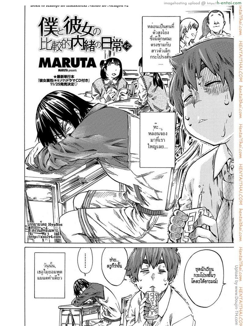 รักร้ายของไอ้ตัวเล็ก 2 - แผ่น 2