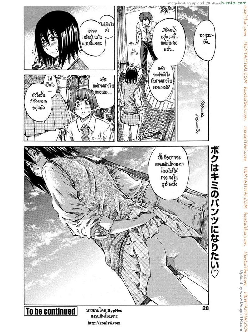 รักร้ายของไอ้ตัวเล็ก 2 - แผ่น 20