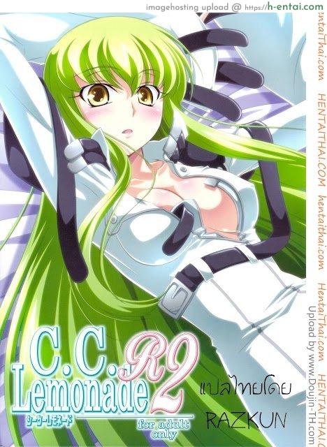โดจิน เธอทำได้ ฉันได้ทำ C.C.Lemonade R2 แปลไทย 6