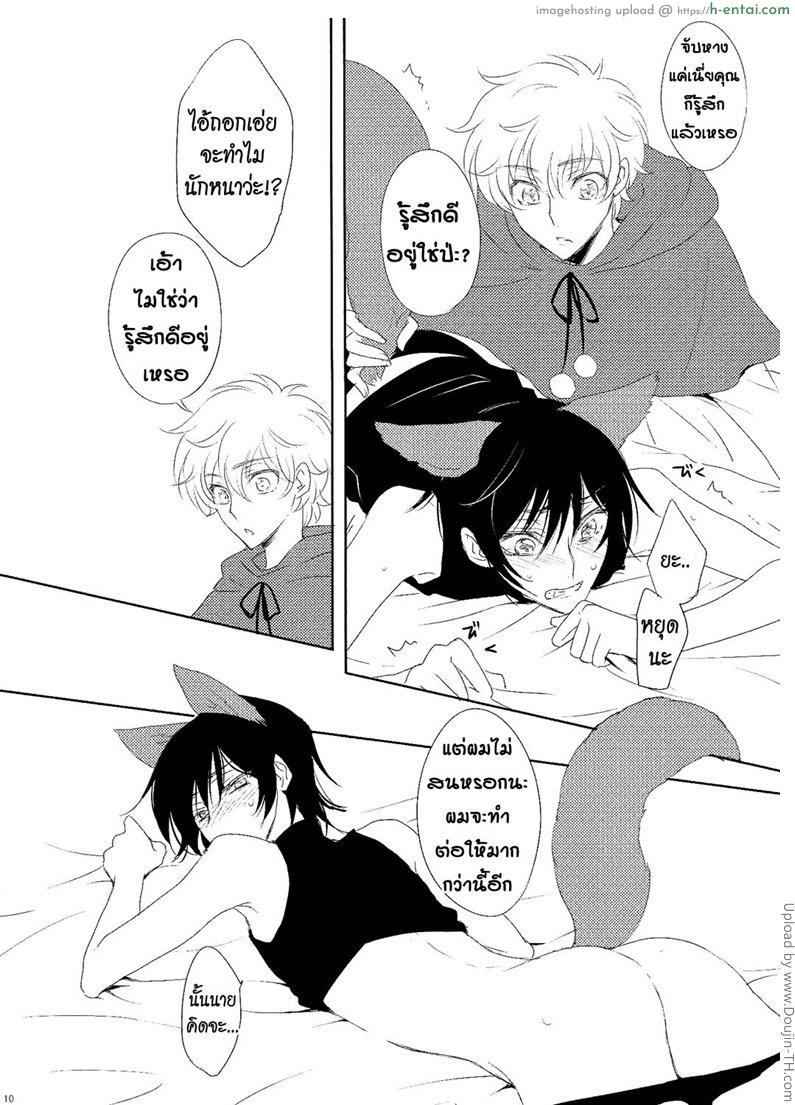 หมาป่าโดนแทงข้างหลัง [เกย์] - แผ่น 7