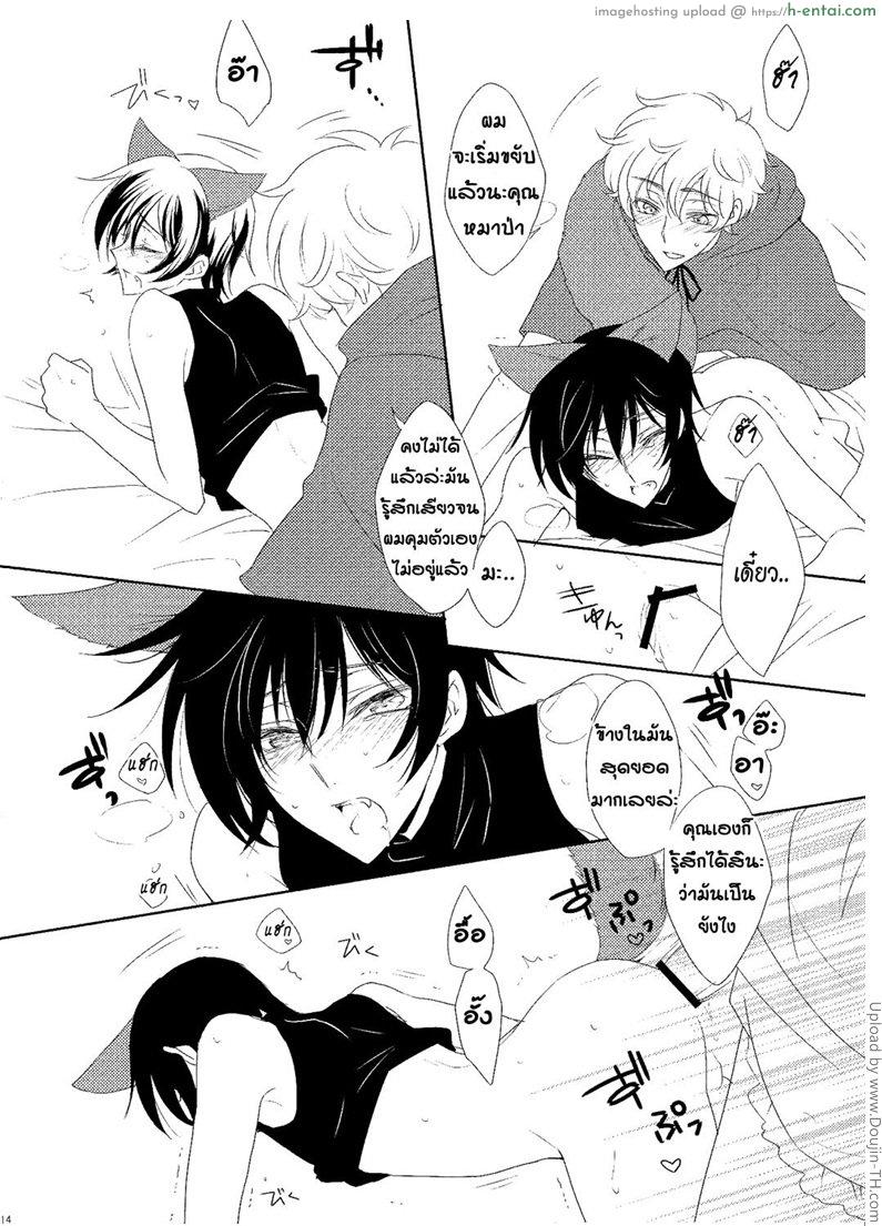 หมาป่าโดนแทงข้างหลัง [เกย์] - แผ่น 11