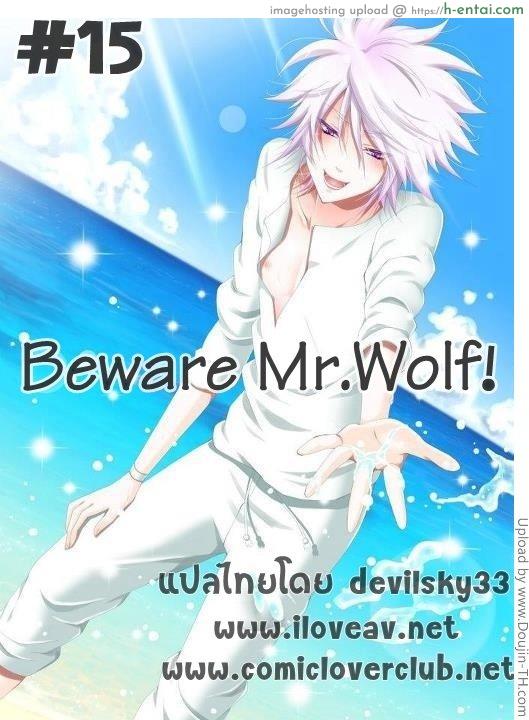 หมาป่าโดนแทงข้างหลัง [เกย์] - แผ่น 18