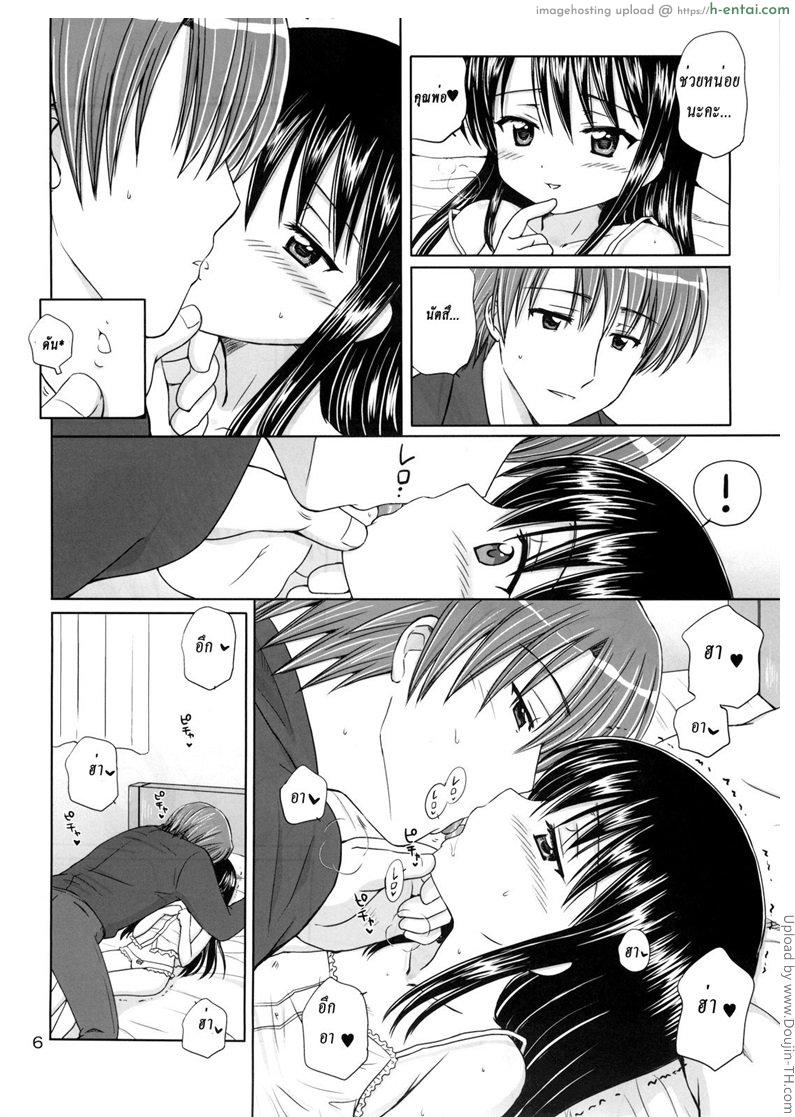 คุณพ่อขาเอาหนูที 2 - แผ่น 2