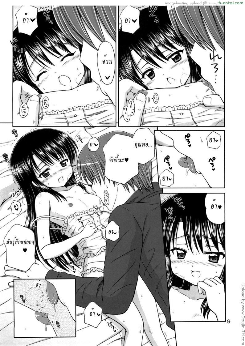 คุณพ่อขาเอาหนูที 2 - แผ่น 5