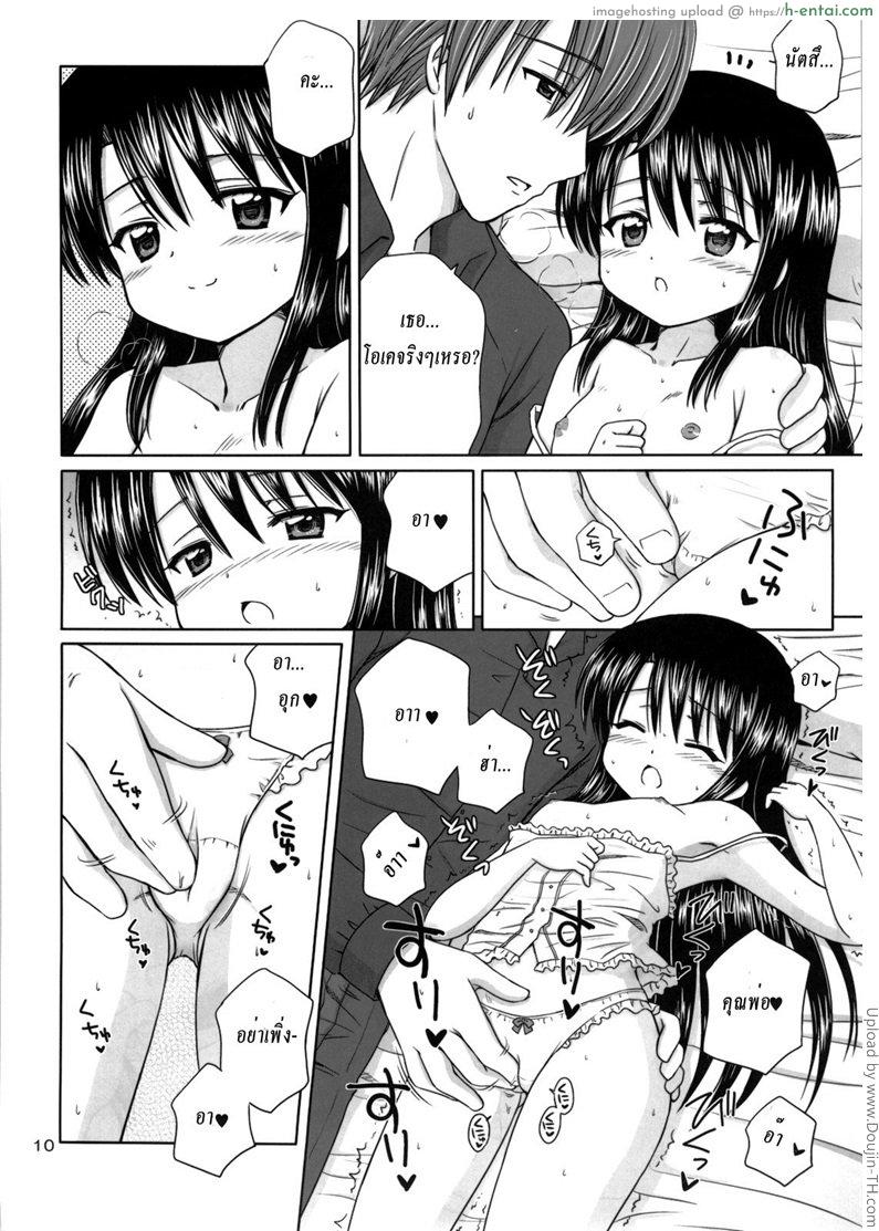 คุณพ่อขาเอาหนูที 2 - แผ่น 6