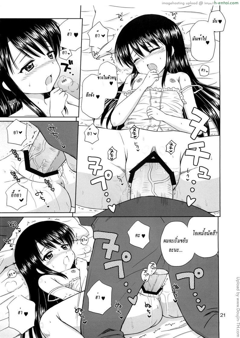 คุณพ่อขาเอาหนูที 2 - แผ่น 17