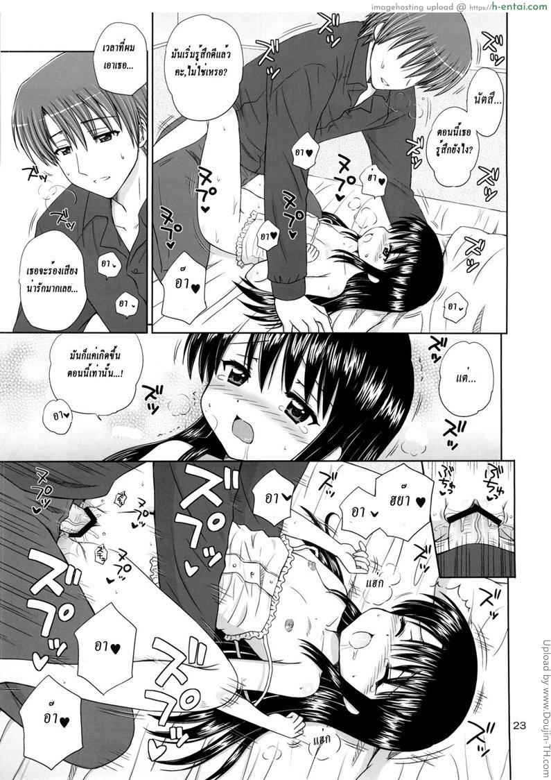 คุณพ่อขาเอาหนูที 2 - แผ่น 19