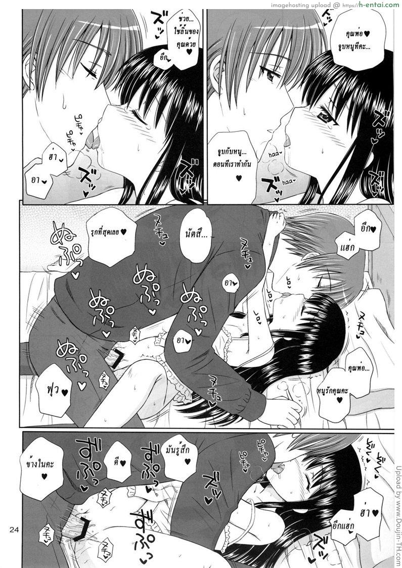 คุณพ่อขาเอาหนูที 2 - แผ่น 20