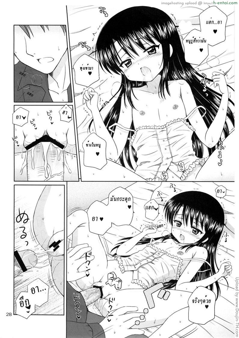 คุณพ่อขาเอาหนูที 2 - แผ่น 24