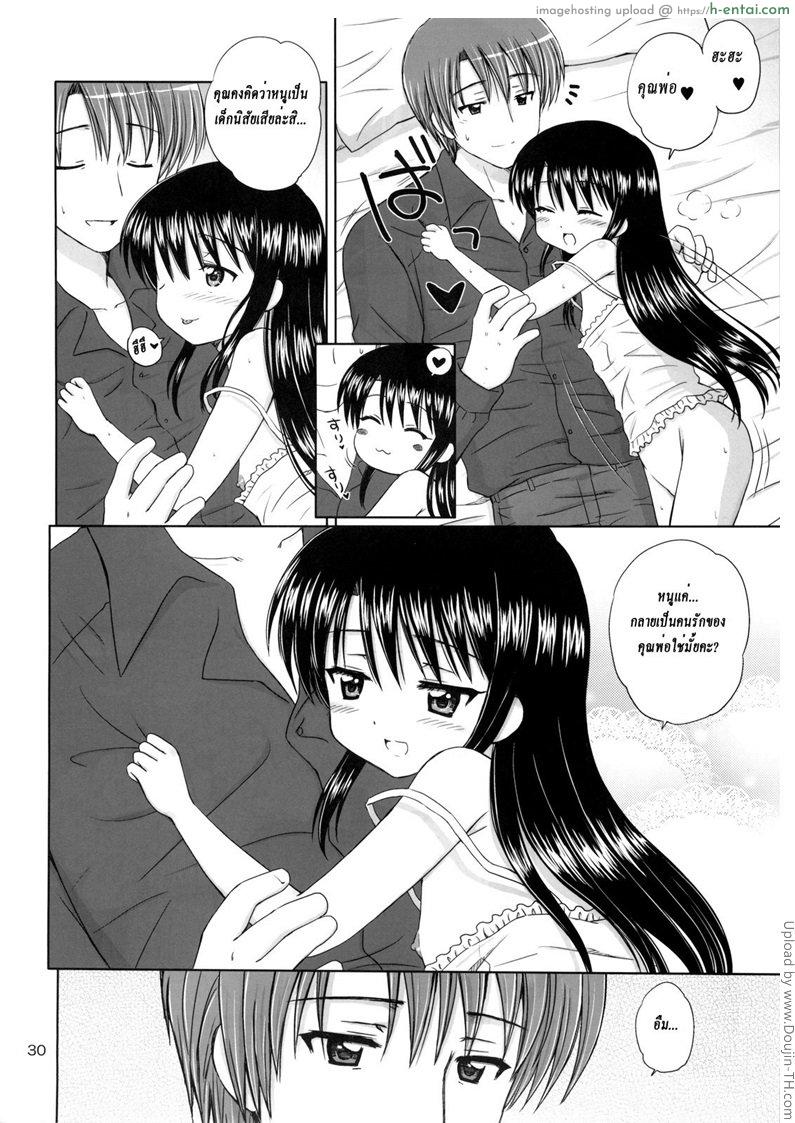 คุณพ่อขาเอาหนูที 2 - แผ่น 26