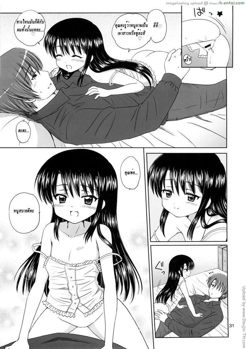 คุณพ่อขาเอาหนูที 2 - แผ่น 27