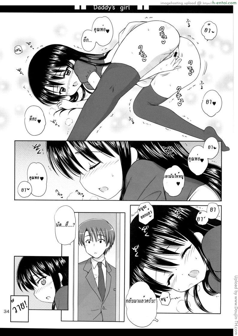 คุณพ่อขาเอาหนูที 2 - แผ่น 30