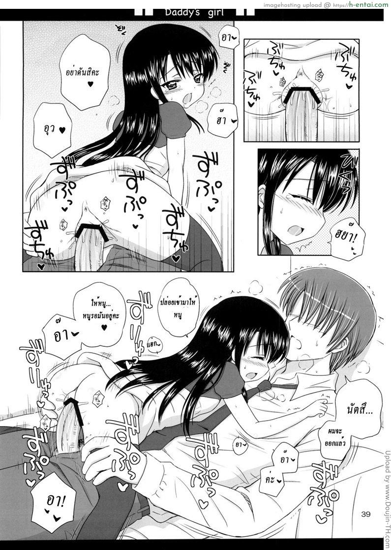 คุณพ่อขาเอาหนูที 2 - แผ่น 35