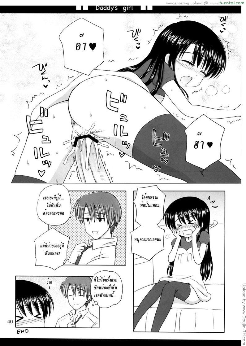 คุณพ่อขาเอาหนูที 2 - แผ่น 36