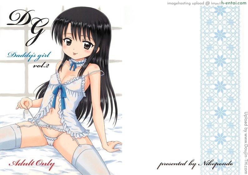 คุณพ่อขาเอาหนูที 2 - แผ่น 37