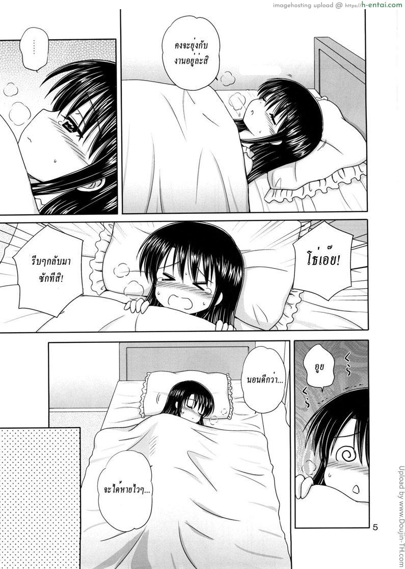 คุณพ่อขาเอาหนูที 3 - แผ่น 3