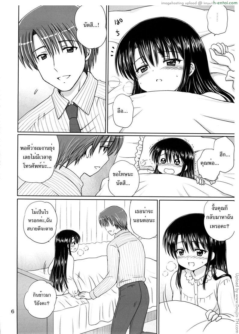 คุณพ่อขาเอาหนูที 3 - แผ่น 4