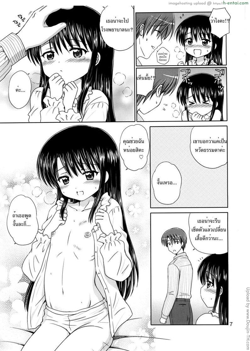 คุณพ่อขาเอาหนูที 3 - แผ่น 5