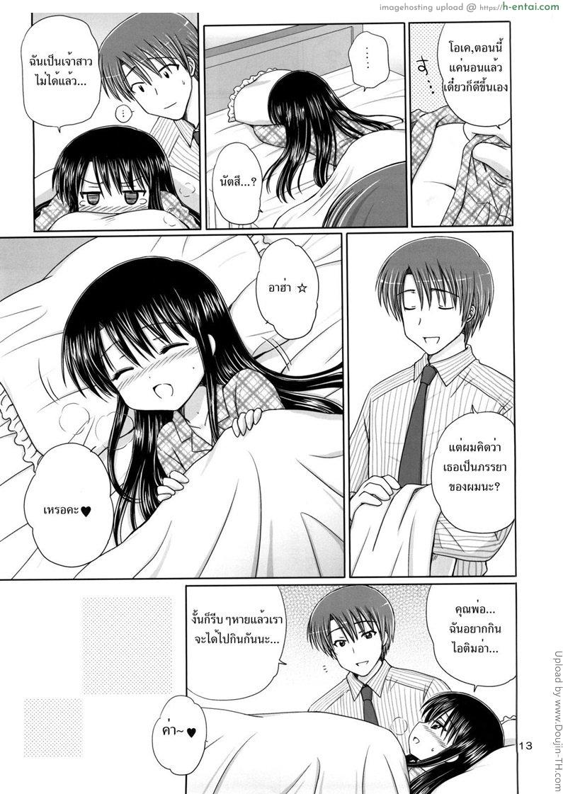 คุณพ่อขาเอาหนูที 3 - แผ่น 11