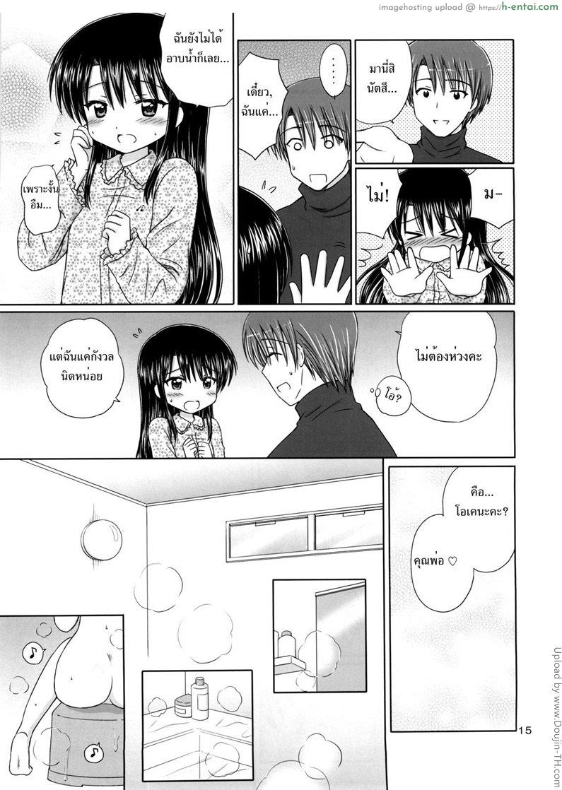 คุณพ่อขาเอาหนูที 3 - แผ่น 13