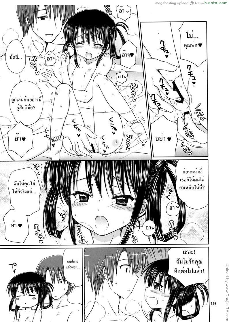 คุณพ่อขาเอาหนูที 3 - แผ่น 17