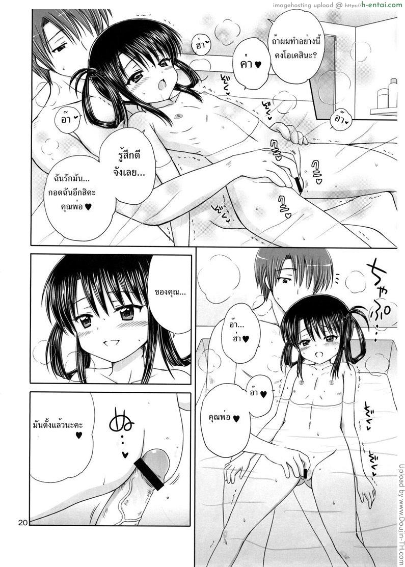 คุณพ่อขาเอาหนูที 3 - แผ่น 18