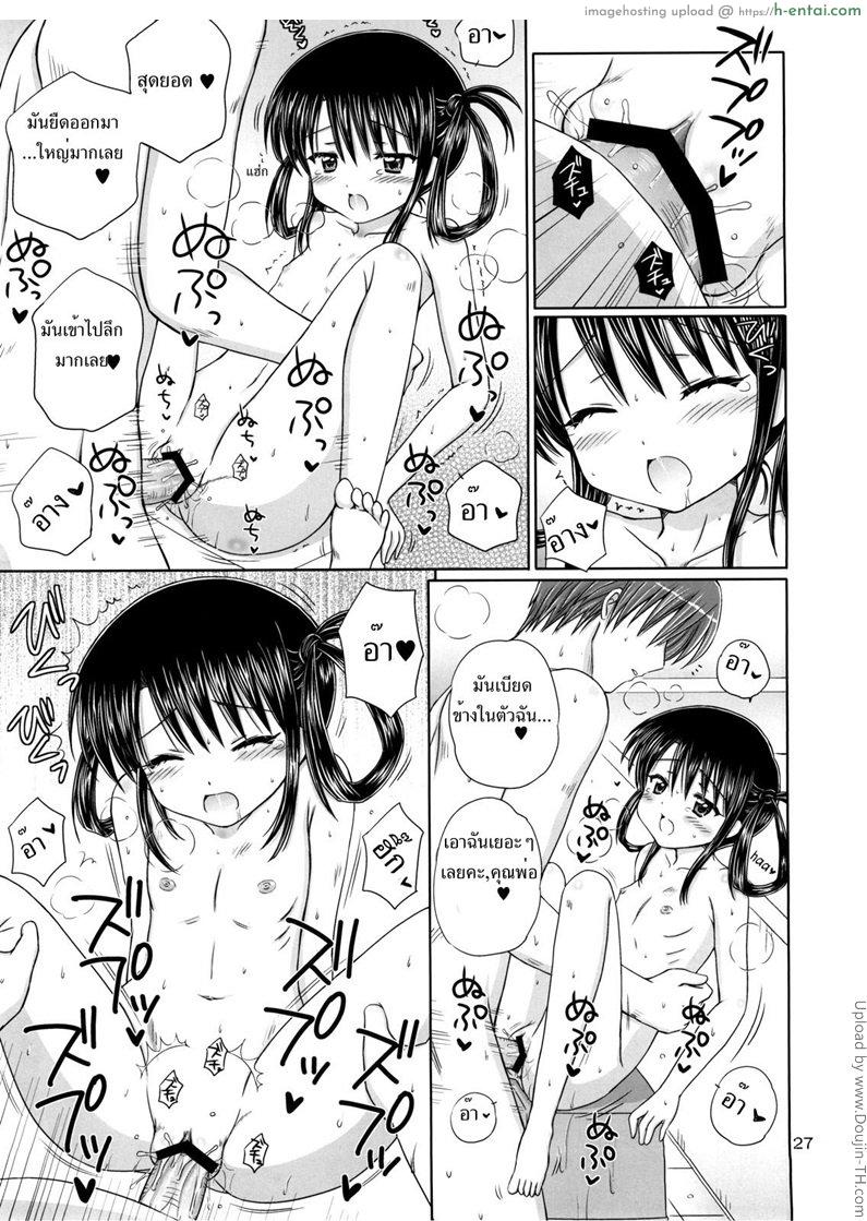 คุณพ่อขาเอาหนูที 3 - แผ่น 25