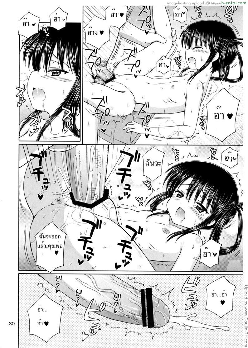 คุณพ่อขาเอาหนูที 3 - แผ่น 28