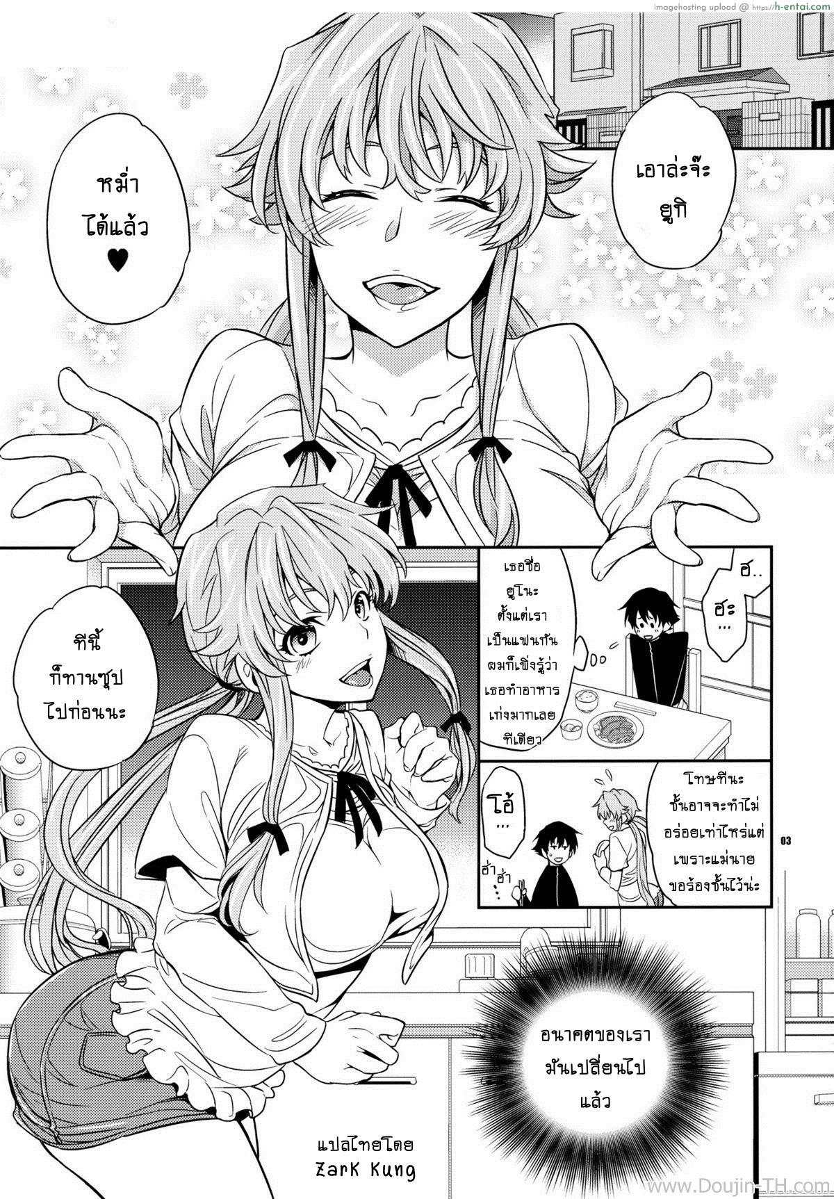 บันทึกมรณะ - บันทึกเสียว - แผ่น 2