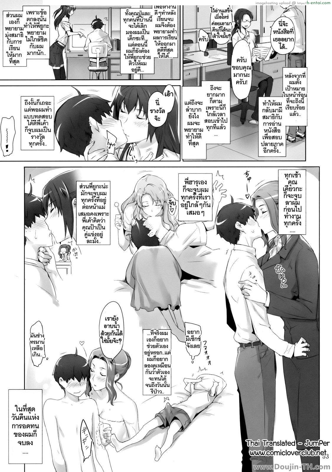 โดจิน ลูกอึ๋มน้องสวยแม่ทีเด็ด 2 - เซ็กส์หมู่นอกบ้าน [MTSP] Tachibana-san-chi no Dansei Jijou Jo 2 แปลไทย 4