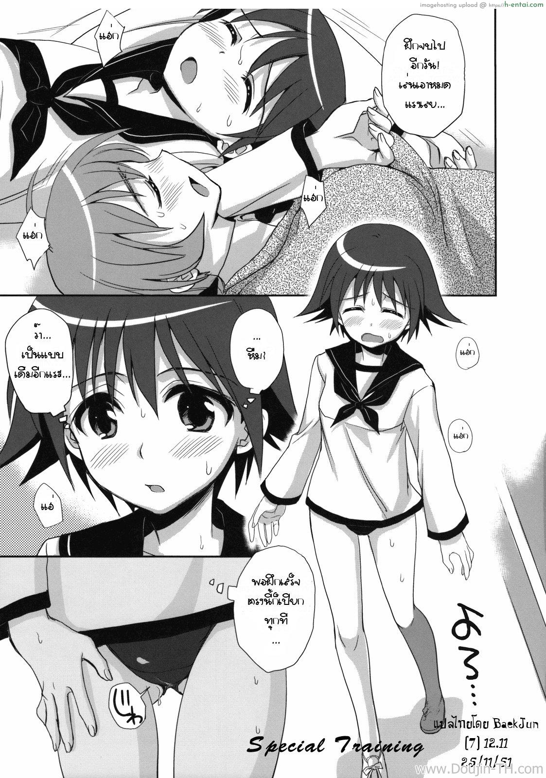 ฝึกพิเศษให้หายเปียก - แผ่น 2