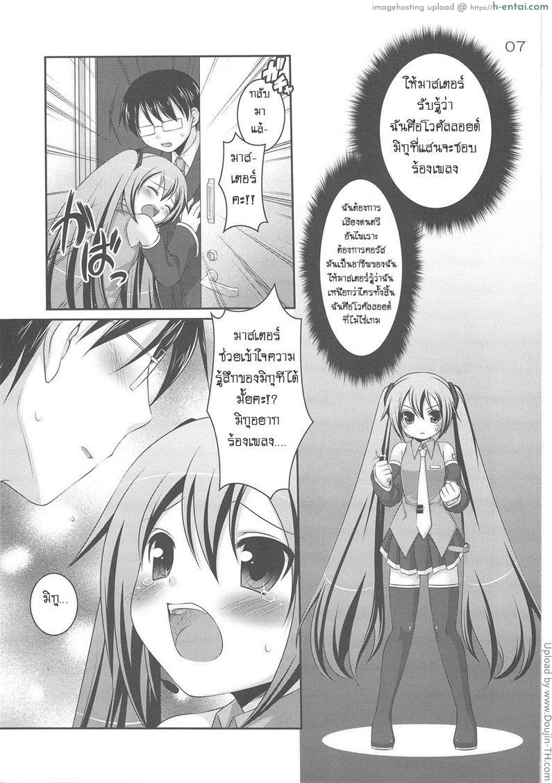 มิกุสอนร้องเพลง - แผ่น 3