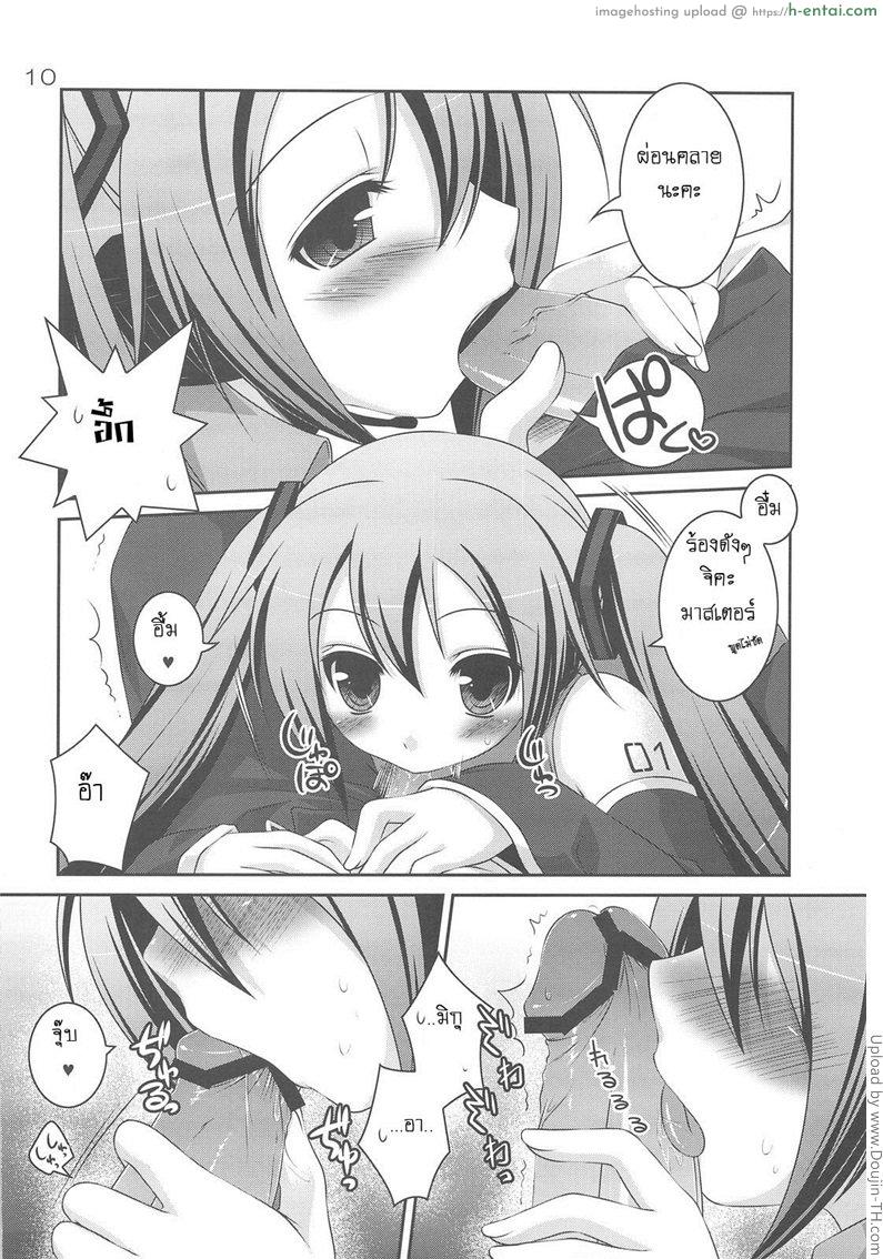 มิกุสอนร้องเพลง - แผ่น 6