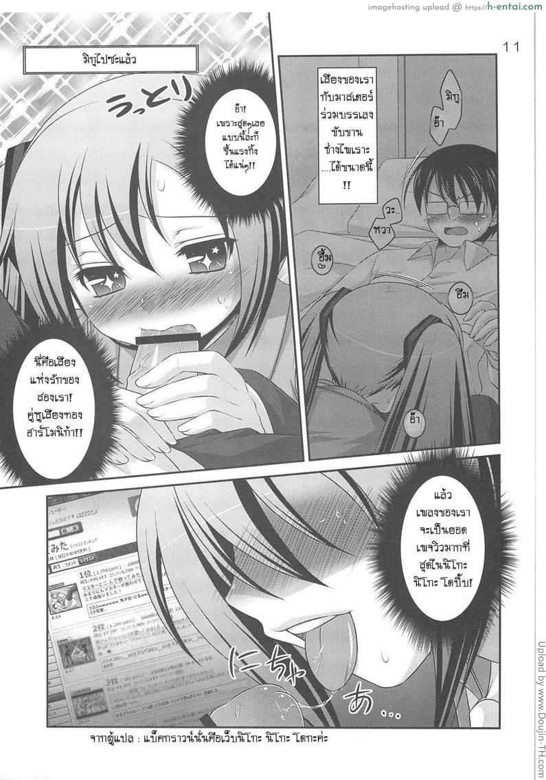 มิกุสอนร้องเพลง - แผ่น 7