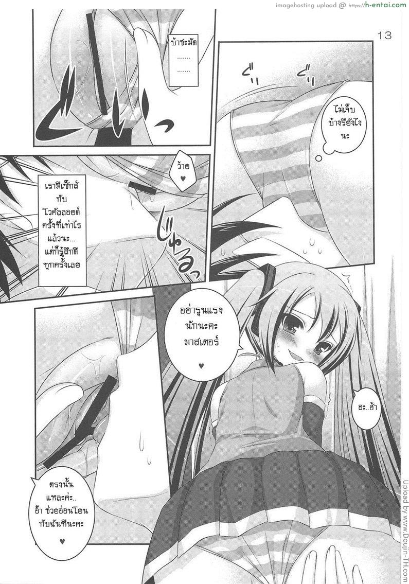 มิกุสอนร้องเพลง - แผ่น 9