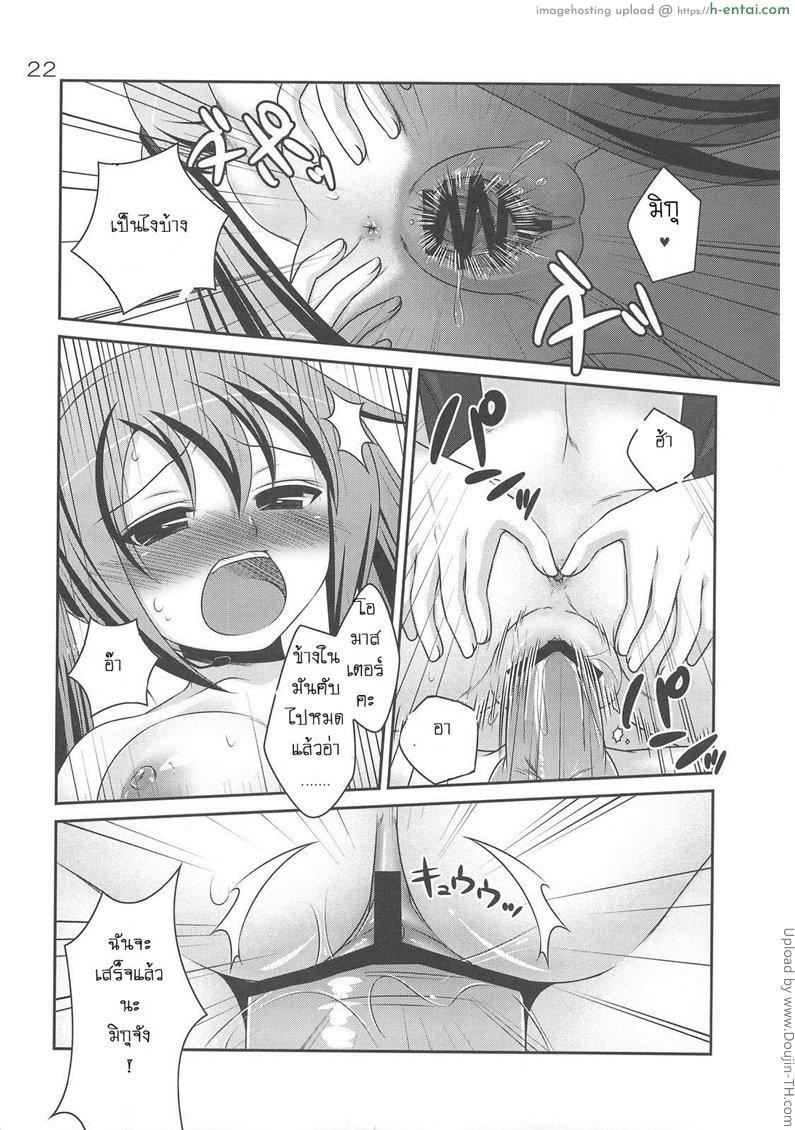 มิกุสอนร้องเพลง - แผ่น 17