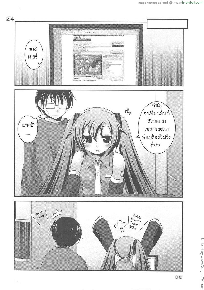 มิกุสอนร้องเพลง - แผ่น 18