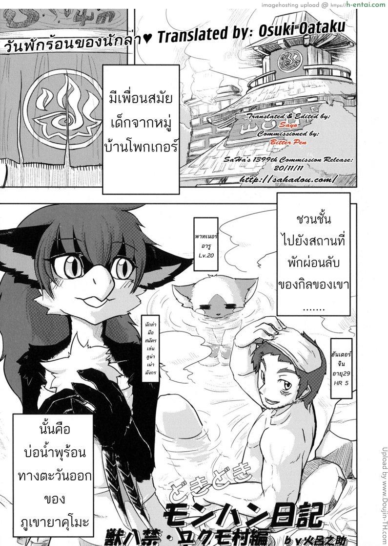 วันพักร้อนของนักล่า - แผ่น 1