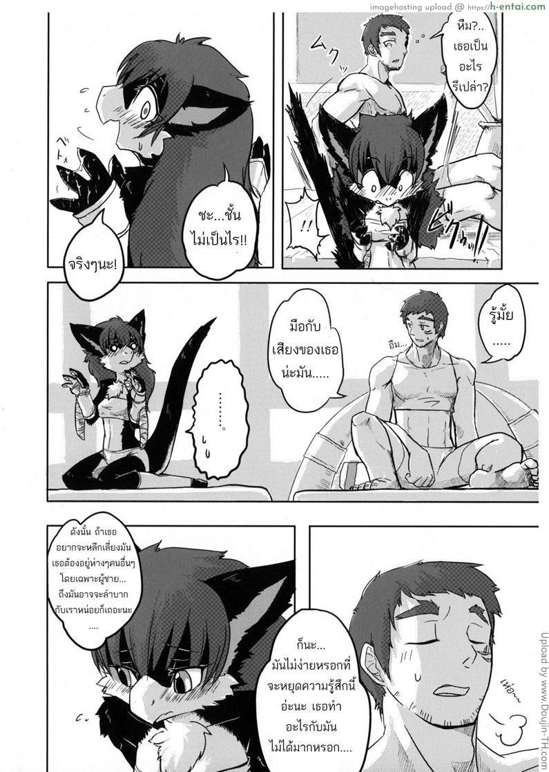 วันพักร้อนของนักล่า - แผ่น 6