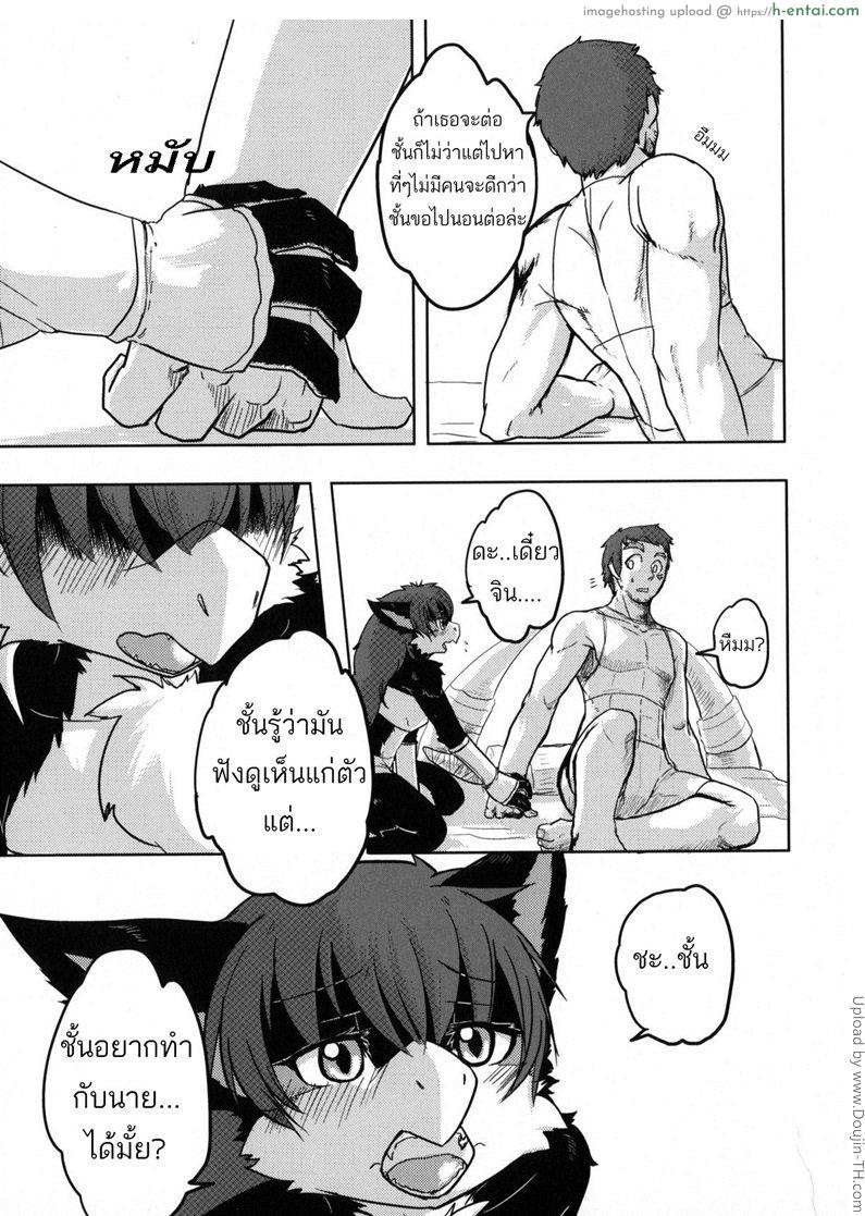 วันพักร้อนของนักล่า - แผ่น 7