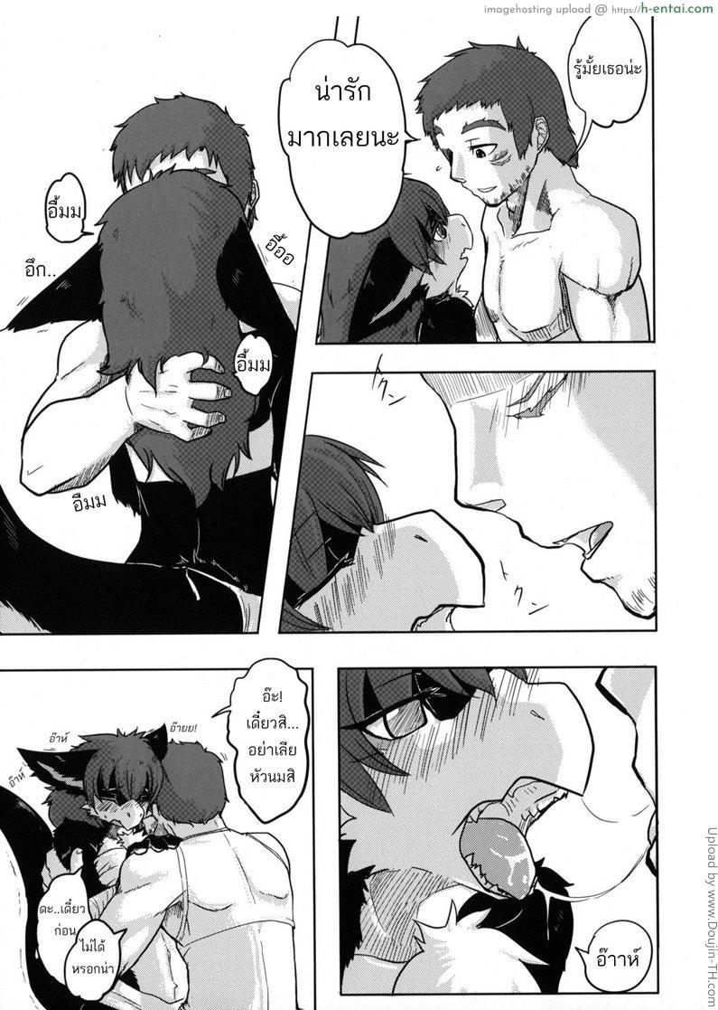 วันพักร้อนของนักล่า - แผ่น 9