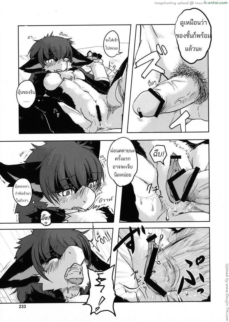 วันพักร้อนของนักล่า - แผ่น 11