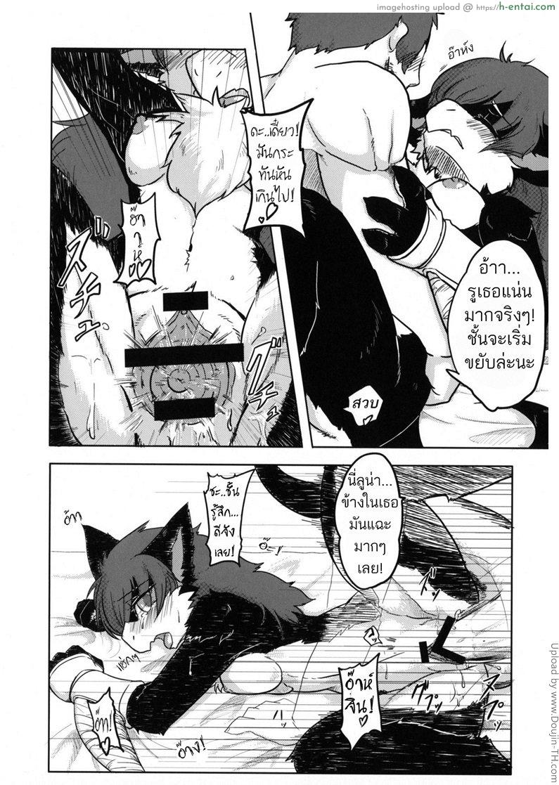 วันพักร้อนของนักล่า - แผ่น 12