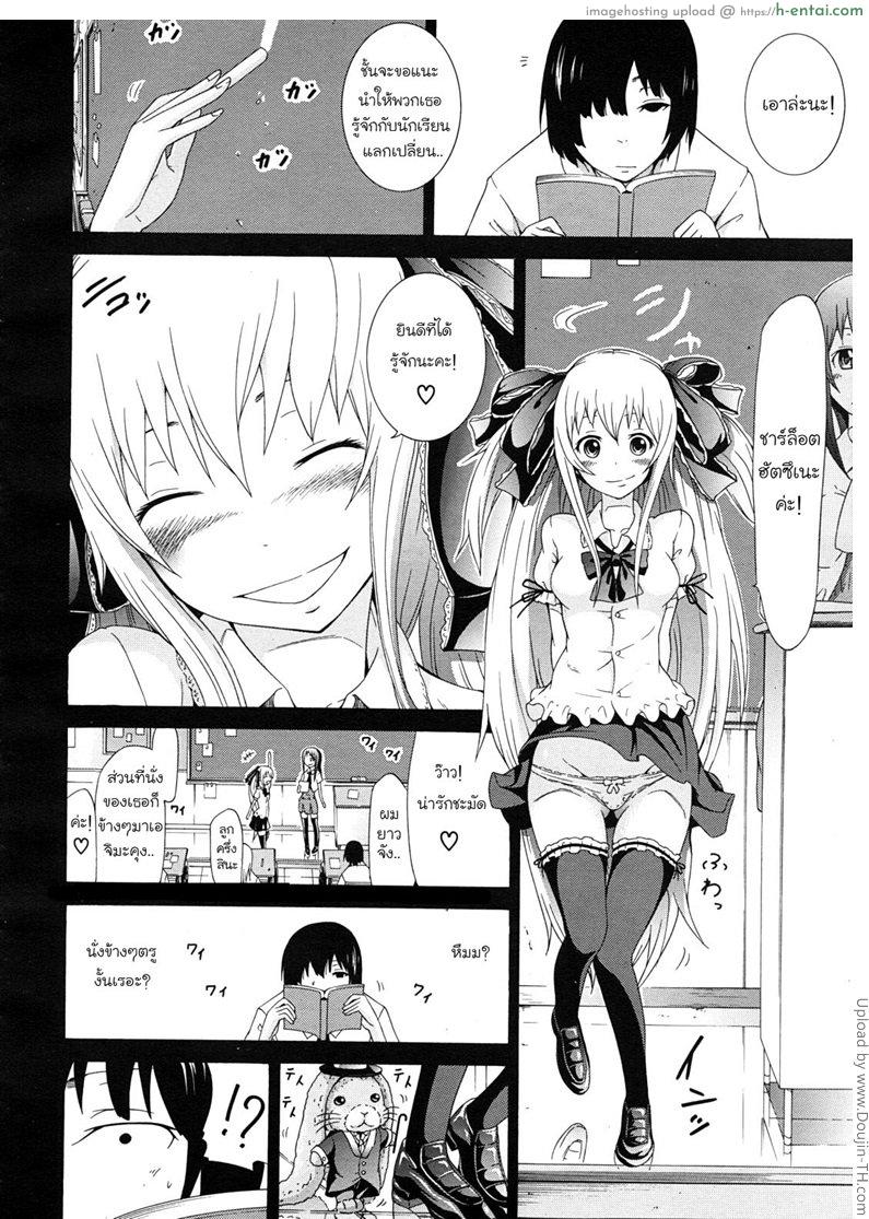 นักเรียนแลกเปลี่ยน ชาล๊อตเต้ 1 - แผ่น 12