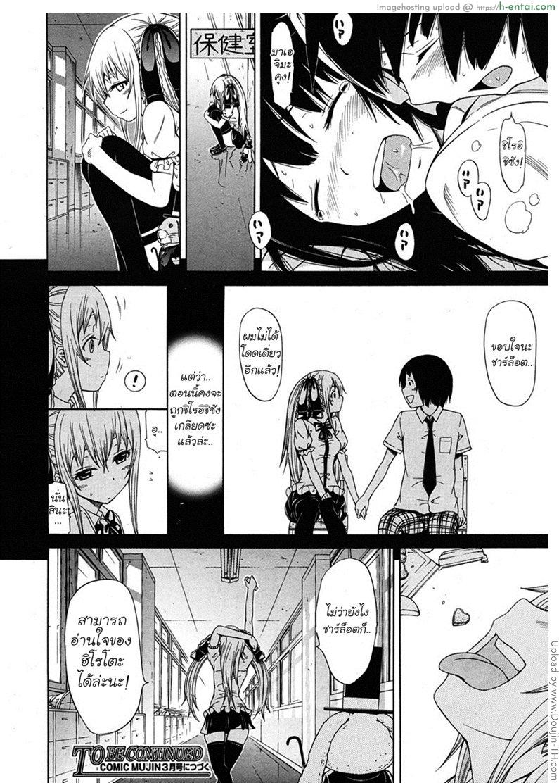 นักเรียนแลกเปลี่ยน ชาล๊อตเต้ 3 - แผ่น 26