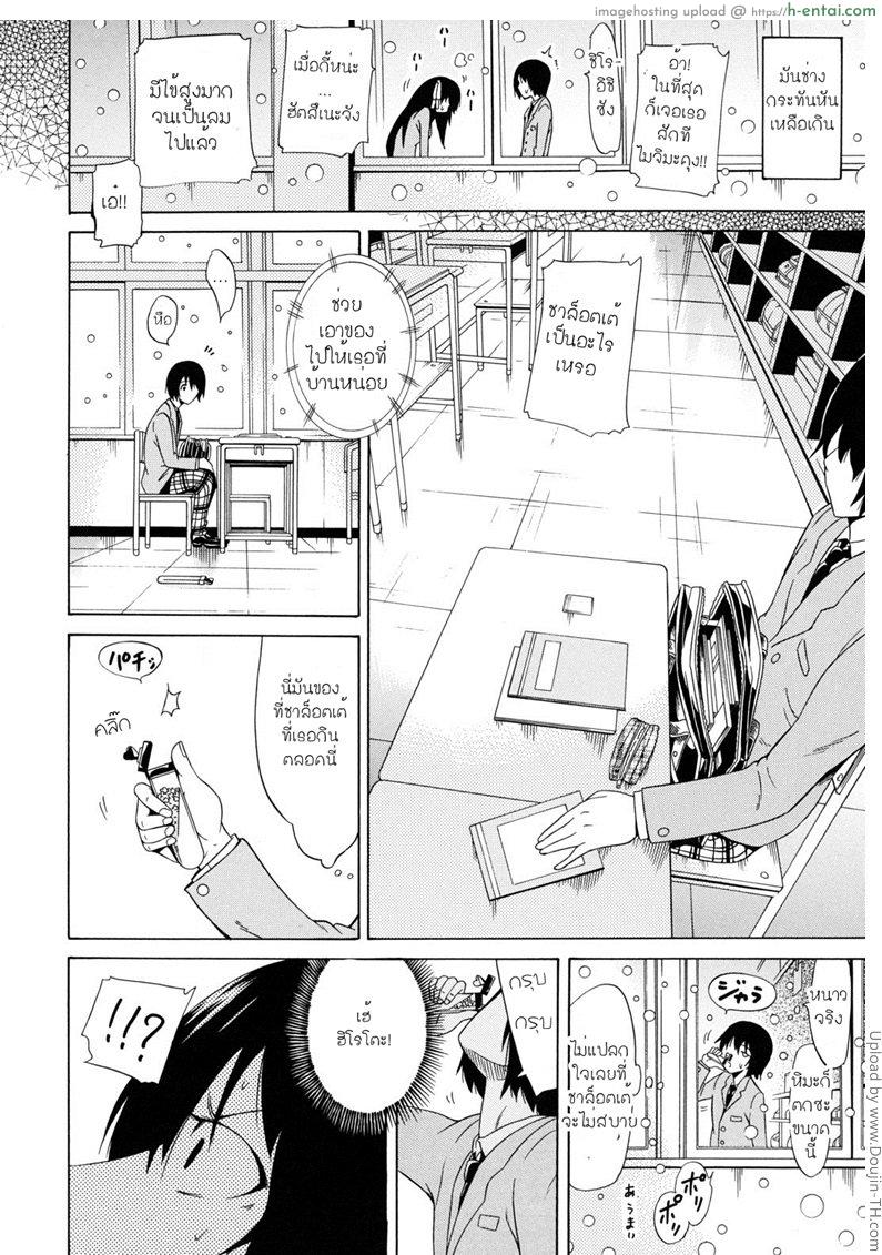 นักเรียนแลกเปลี่ยน ชาล๊อตเต้ 4 - แผ่น 4