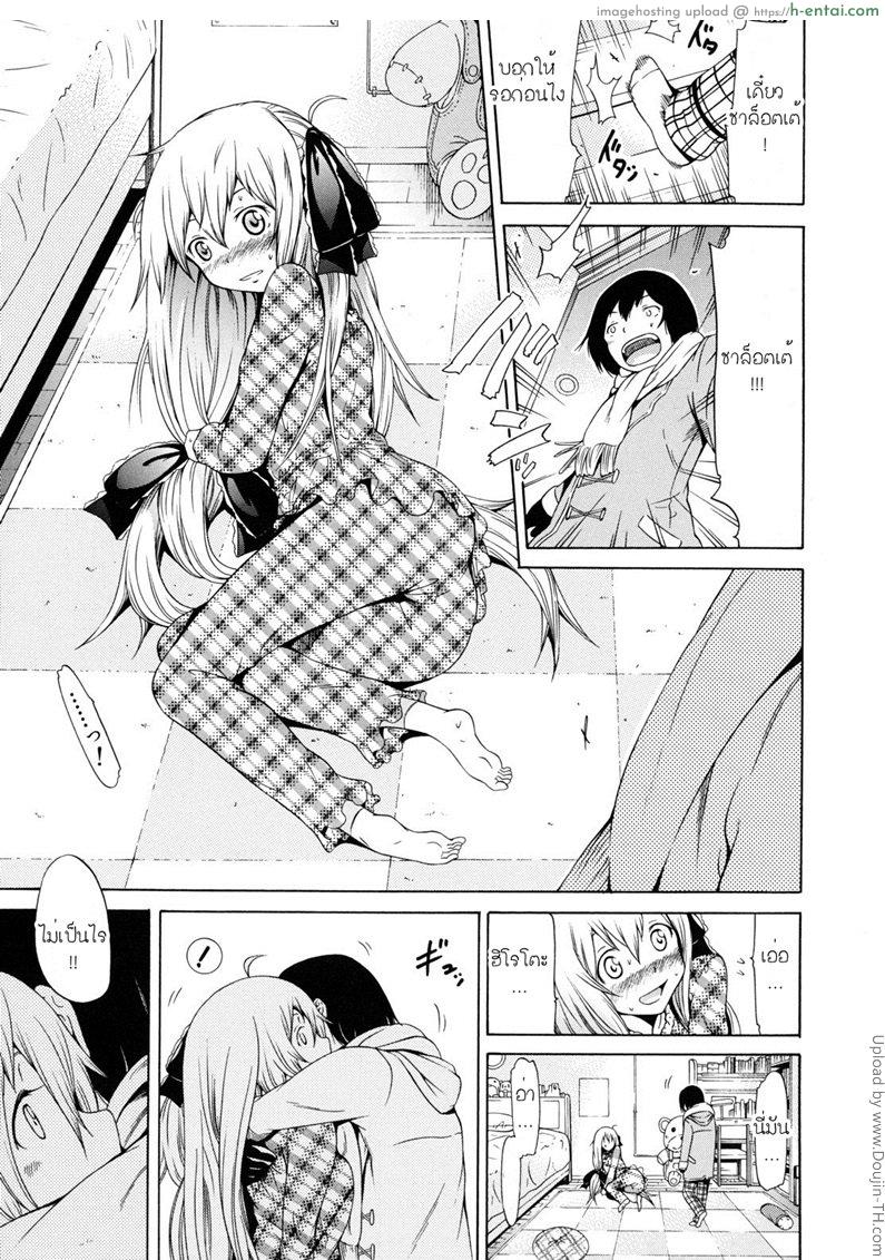 นักเรียนแลกเปลี่ยน ชาล๊อตเต้ 4 - แผ่น 9